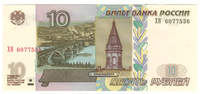 Russia10Rubles1997f.jpg