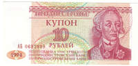 Transnistria10Ruble1994f.jpg
